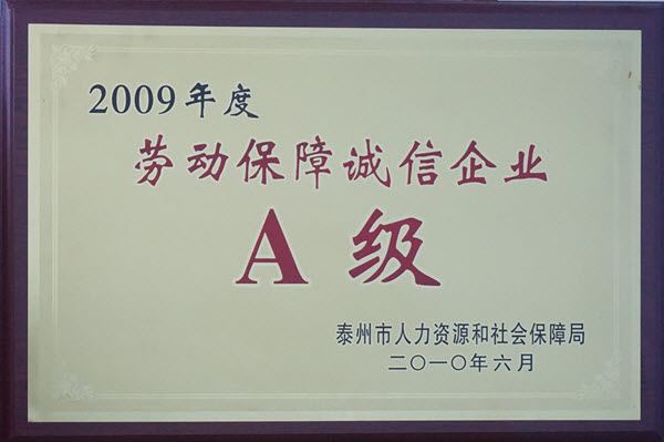 勞動保障誠信企業