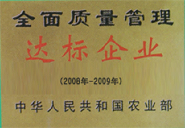 質量管理達標企業